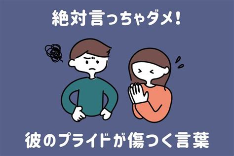 プライド 高い人が傷つく言葉|なぜプライドだけが高い状態になってしまうのか 